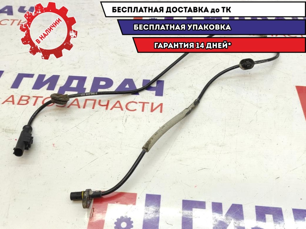 Датчик ABS задний правый Geely Emgrand EC7 0265008023.